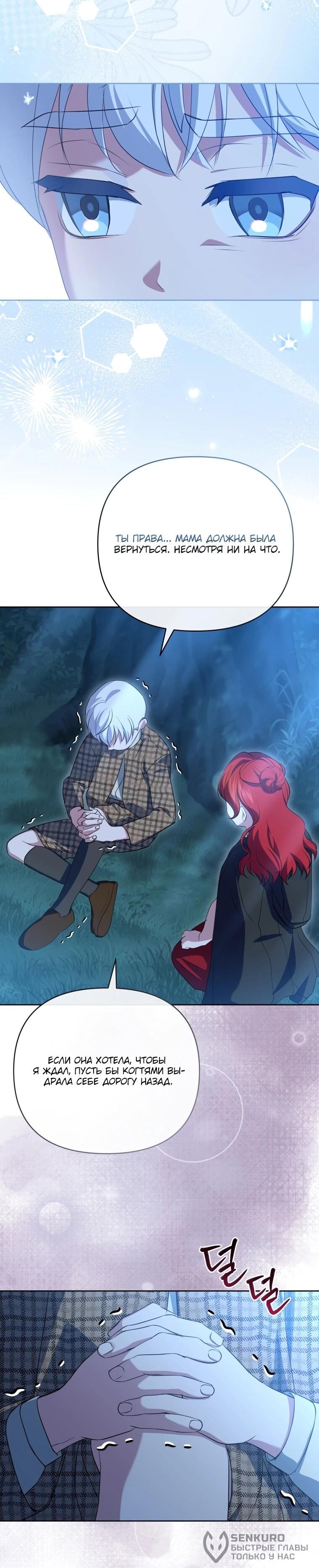 Манга Враги встретились на церемонии помолвки - Глава 20 Страница 19