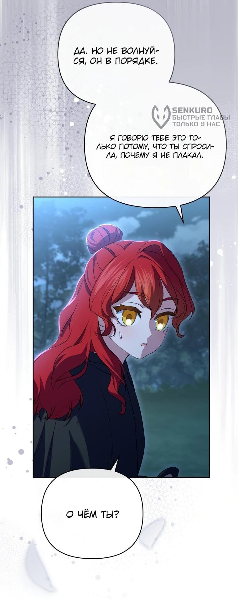 Манга Враги встретились на церемонии помолвки - Глава 20 Страница 8