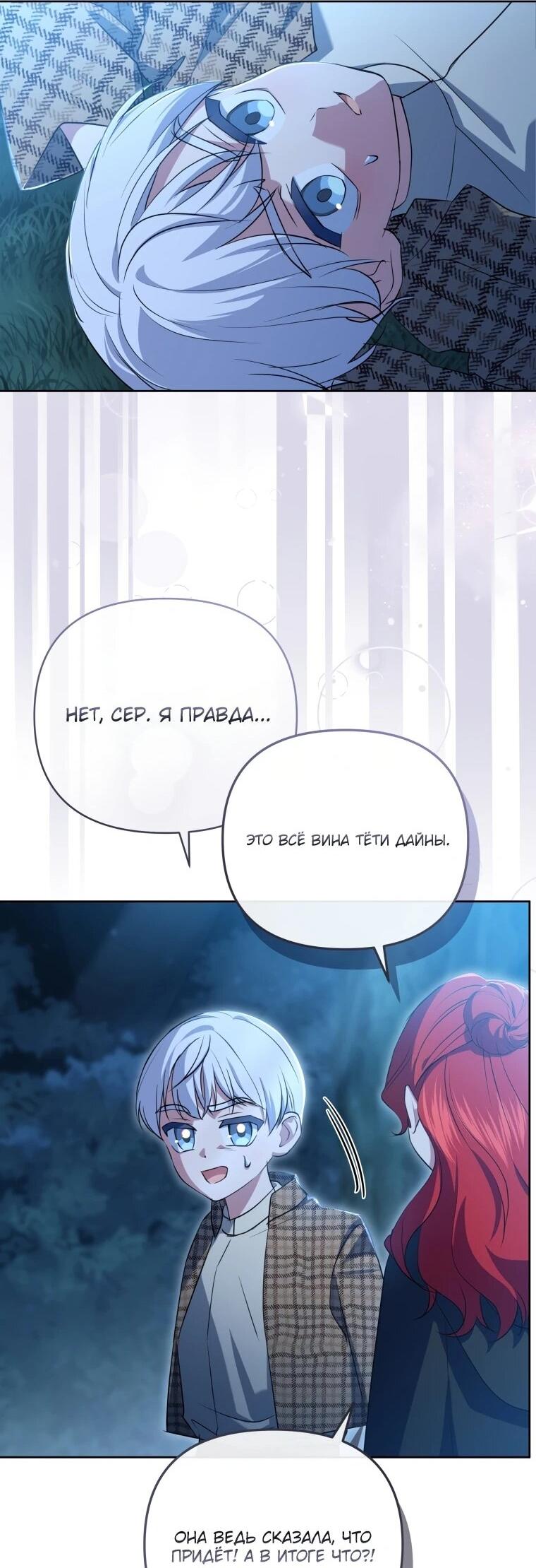 Манга Враги встретились на церемонии помолвки - Глава 20 Страница 15