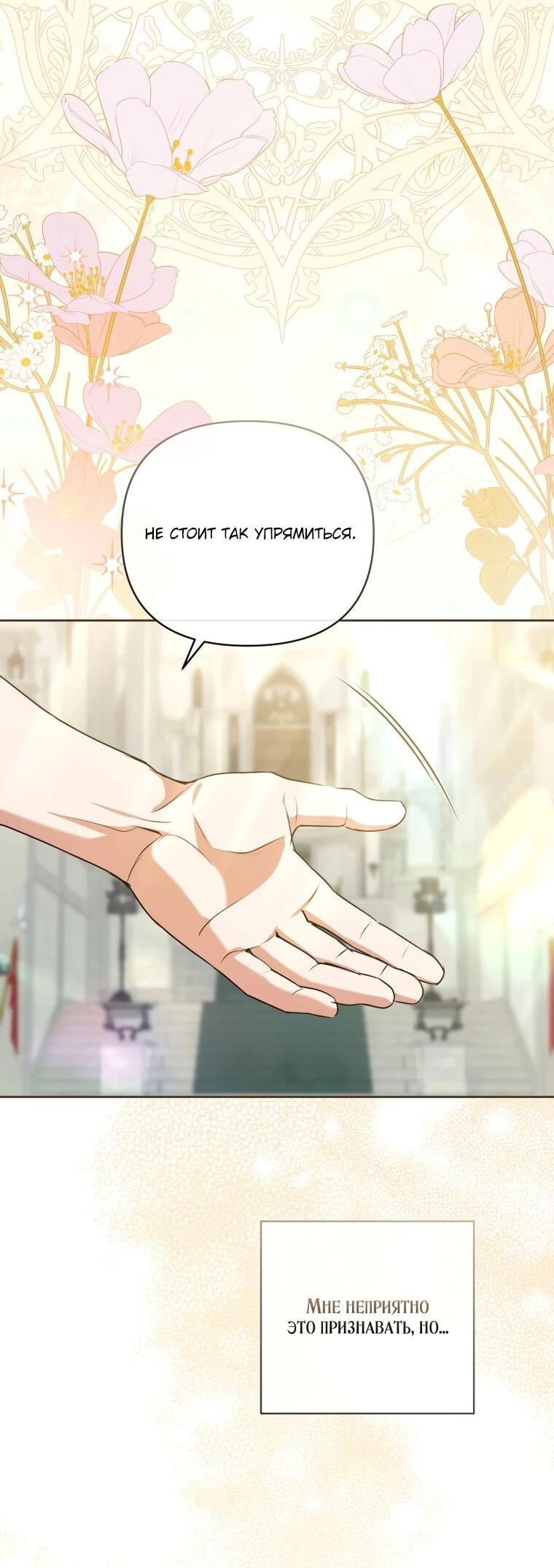 Манга Враги встретились на церемонии помолвки - Глава 20 Страница 40