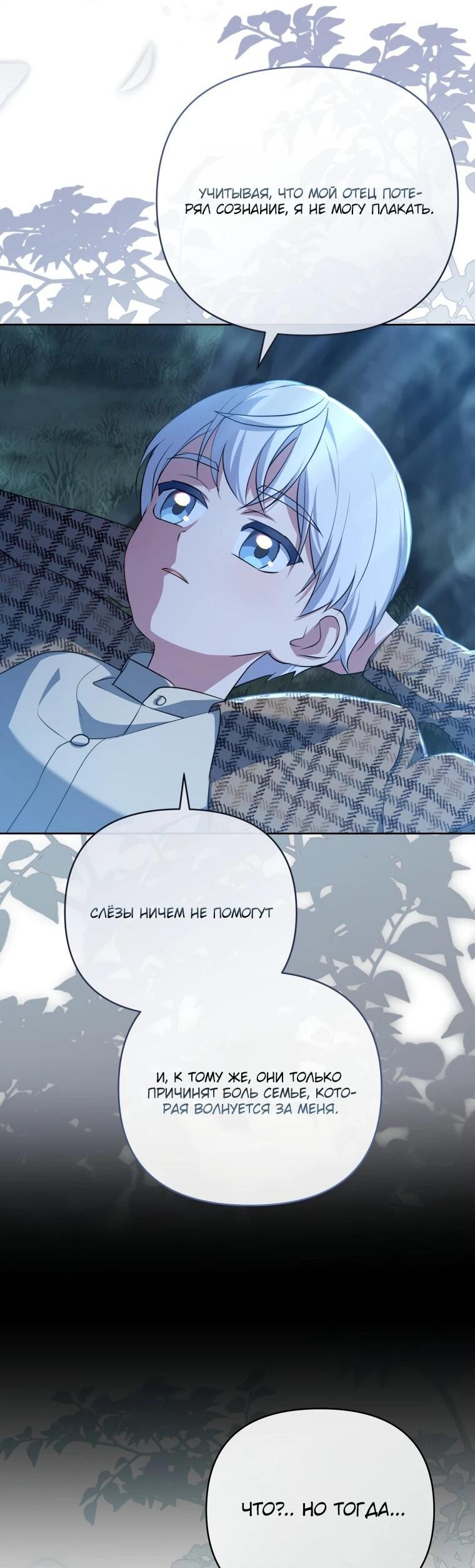 Манга Враги встретились на церемонии помолвки - Глава 20 Страница 9