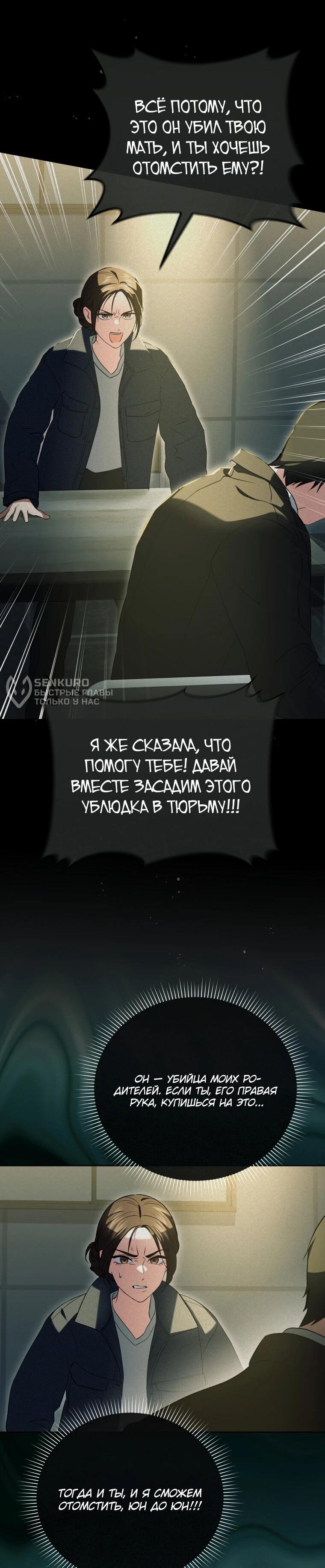 Манга Враги встретились на церемонии помолвки - Глава 20 Страница 23