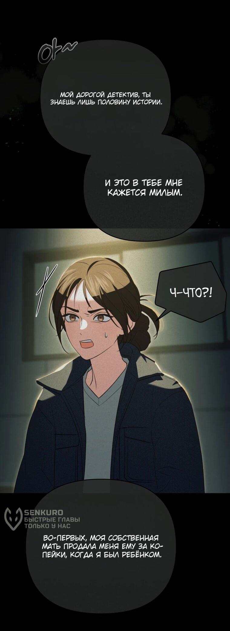 Манга Враги встретились на церемонии помолвки - Глава 20 Страница 26