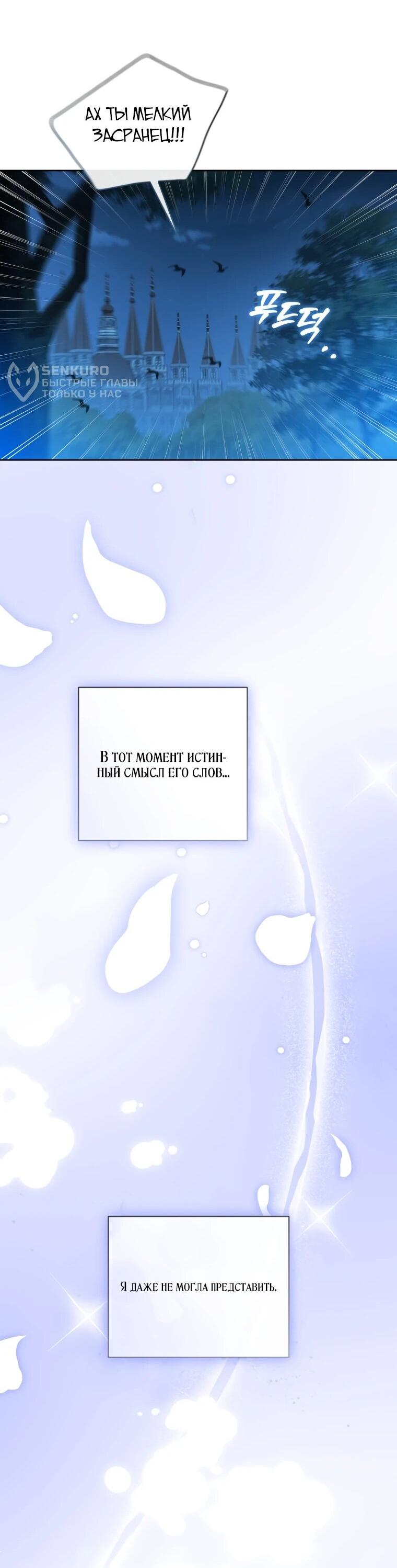 Манга Враги встретились на церемонии помолвки - Глава 20 Страница 34