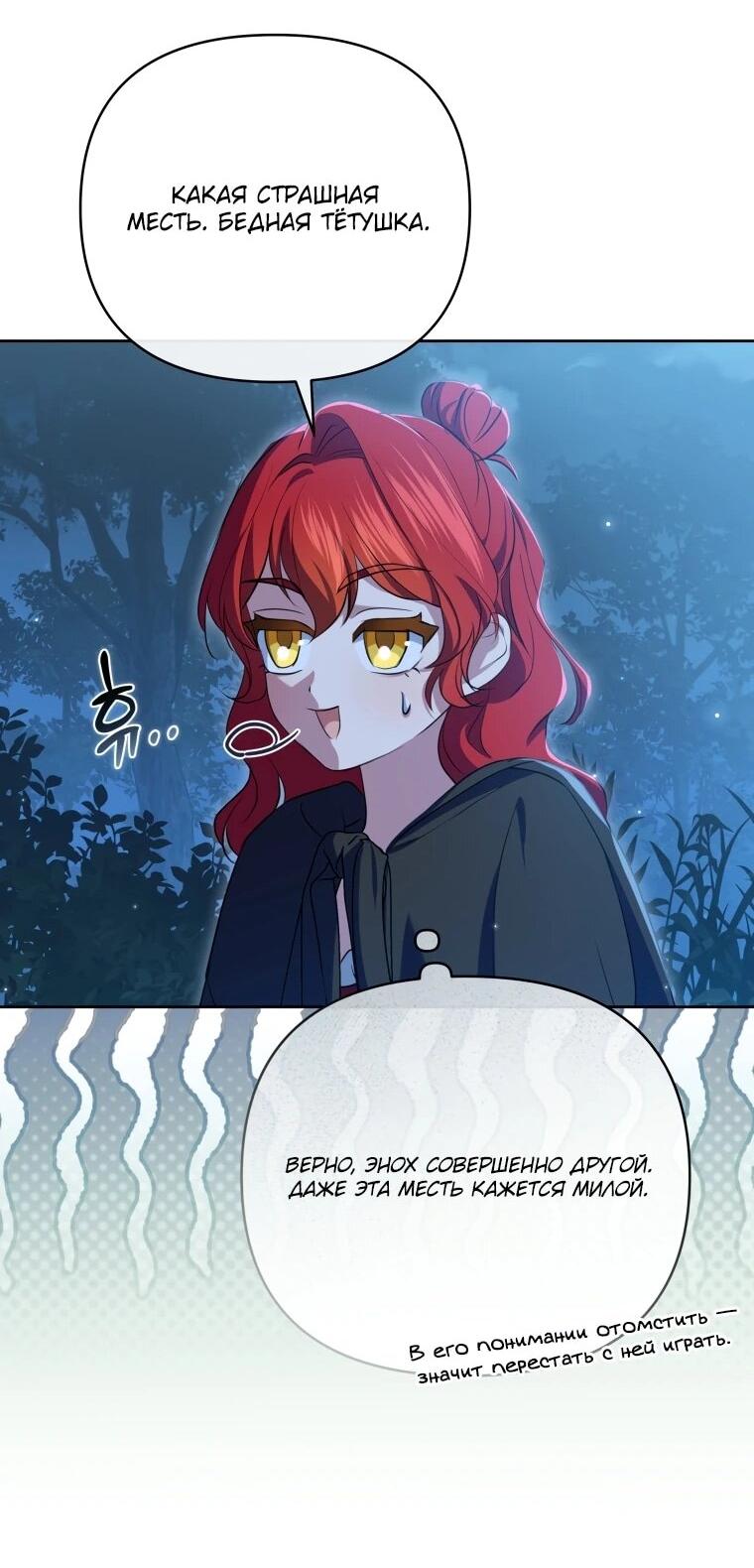 Манга Враги встретились на церемонии помолвки - Глава 20 Страница 31