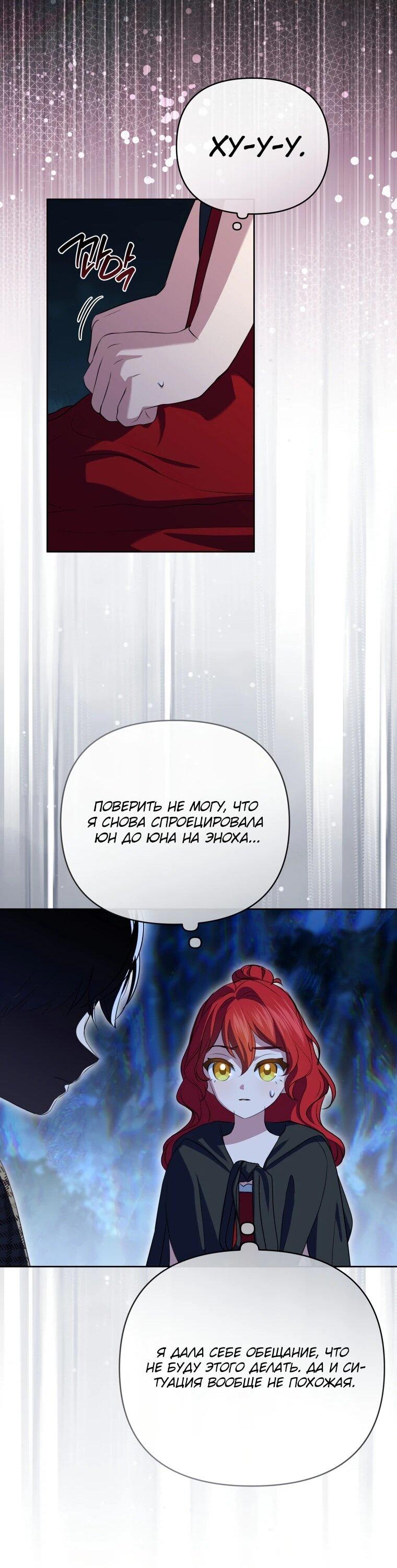 Манга Враги встретились на церемонии помолвки - Глава 20 Страница 28