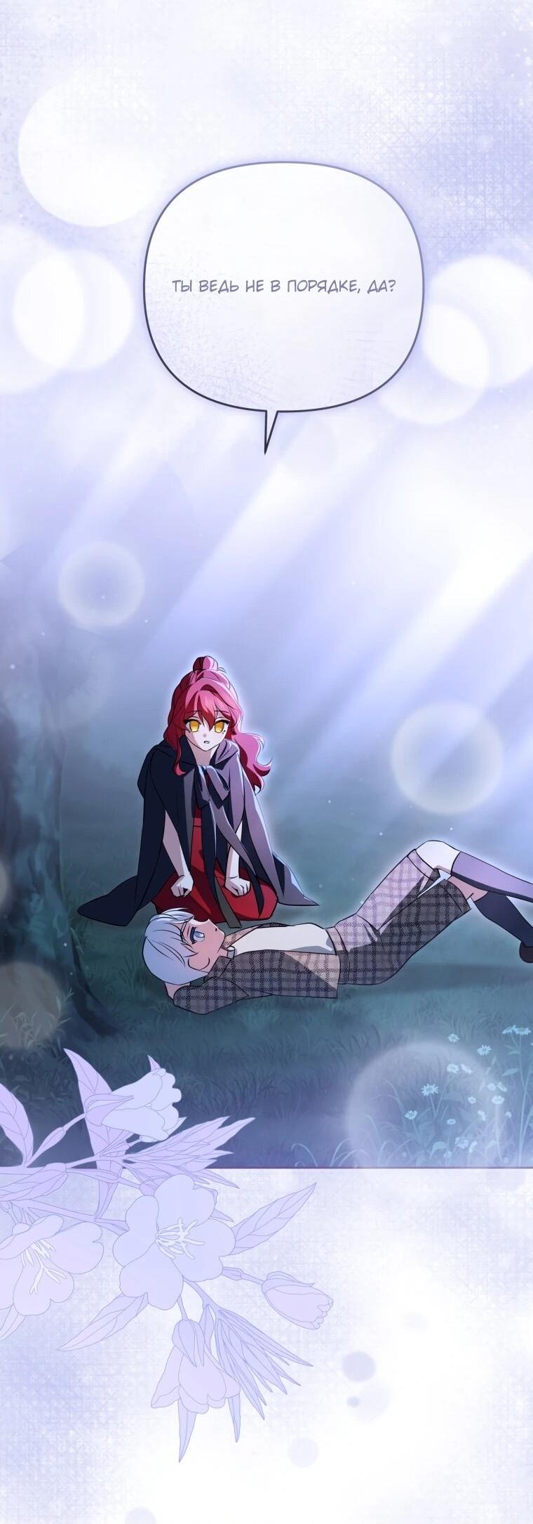 Манга Враги встретились на церемонии помолвки - Глава 20 Страница 14