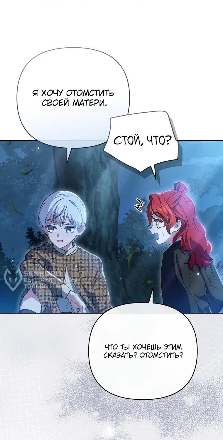 Манга Враги встретились на церемонии помолвки - Глава 20 Страница 29