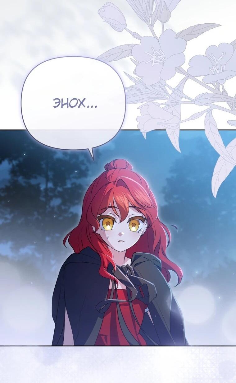 Манга Враги встретились на церемонии помолвки - Глава 20 Страница 13