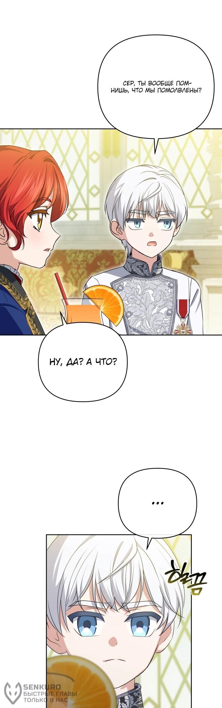 Манга Враги встретились на церемонии помолвки - Глава 15 Страница 38