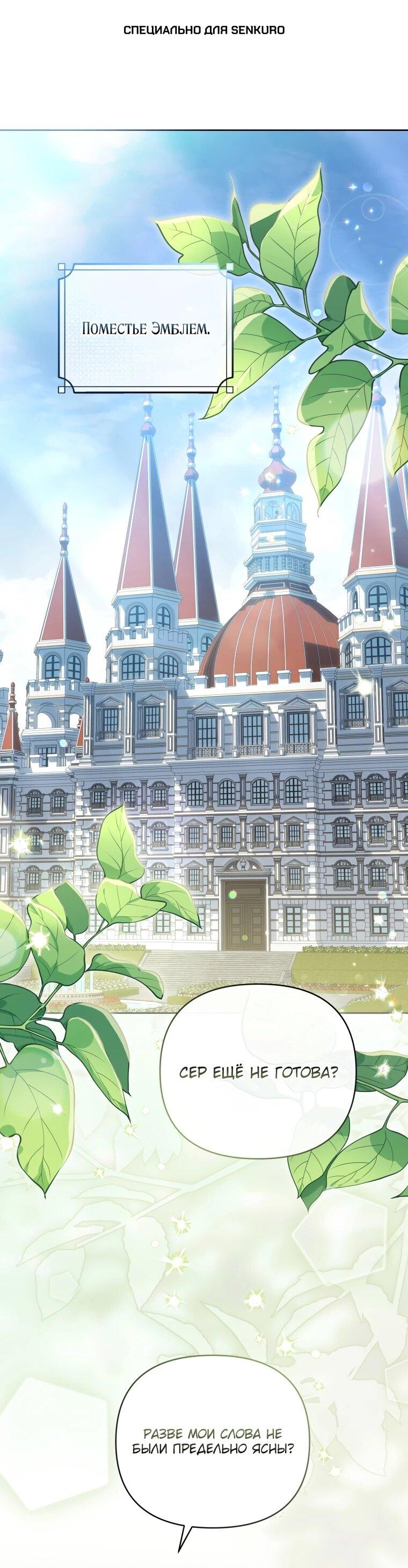 Манга Враги встретились на церемонии помолвки - Глава 15 Страница 1