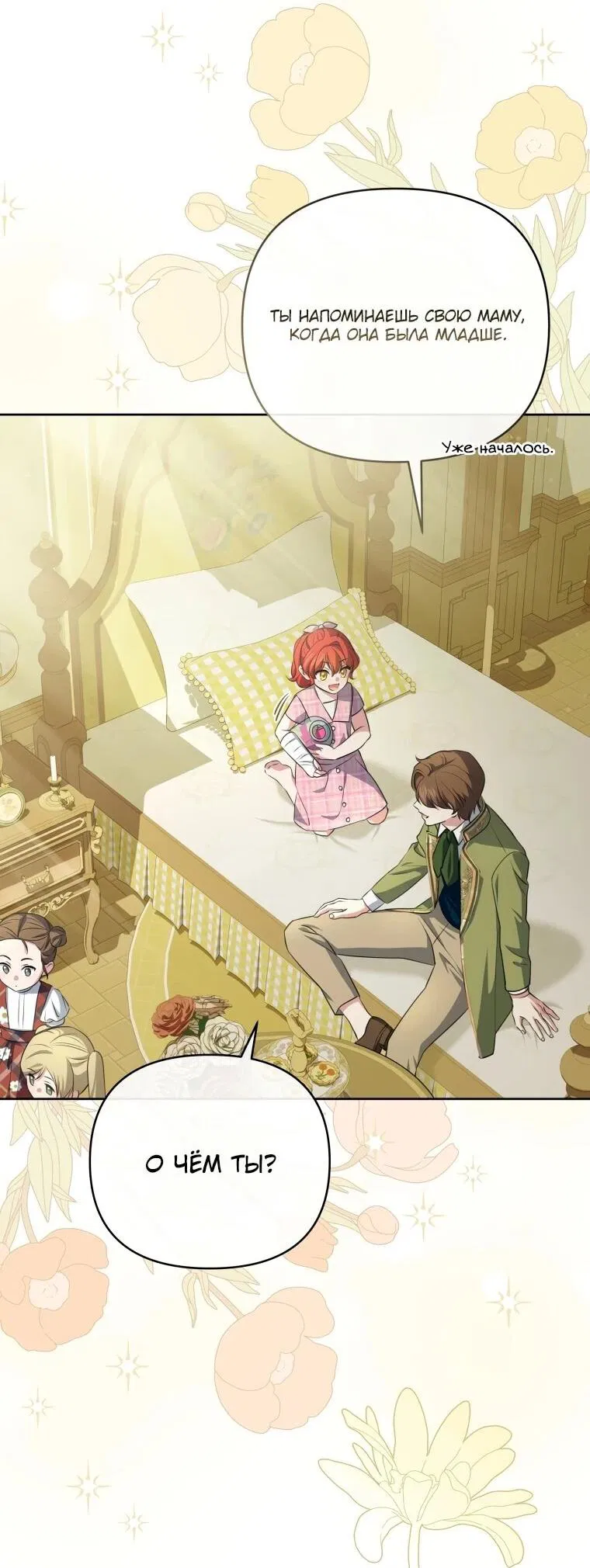 Манга Враги встретились на церемонии помолвки - Глава 15 Страница 10