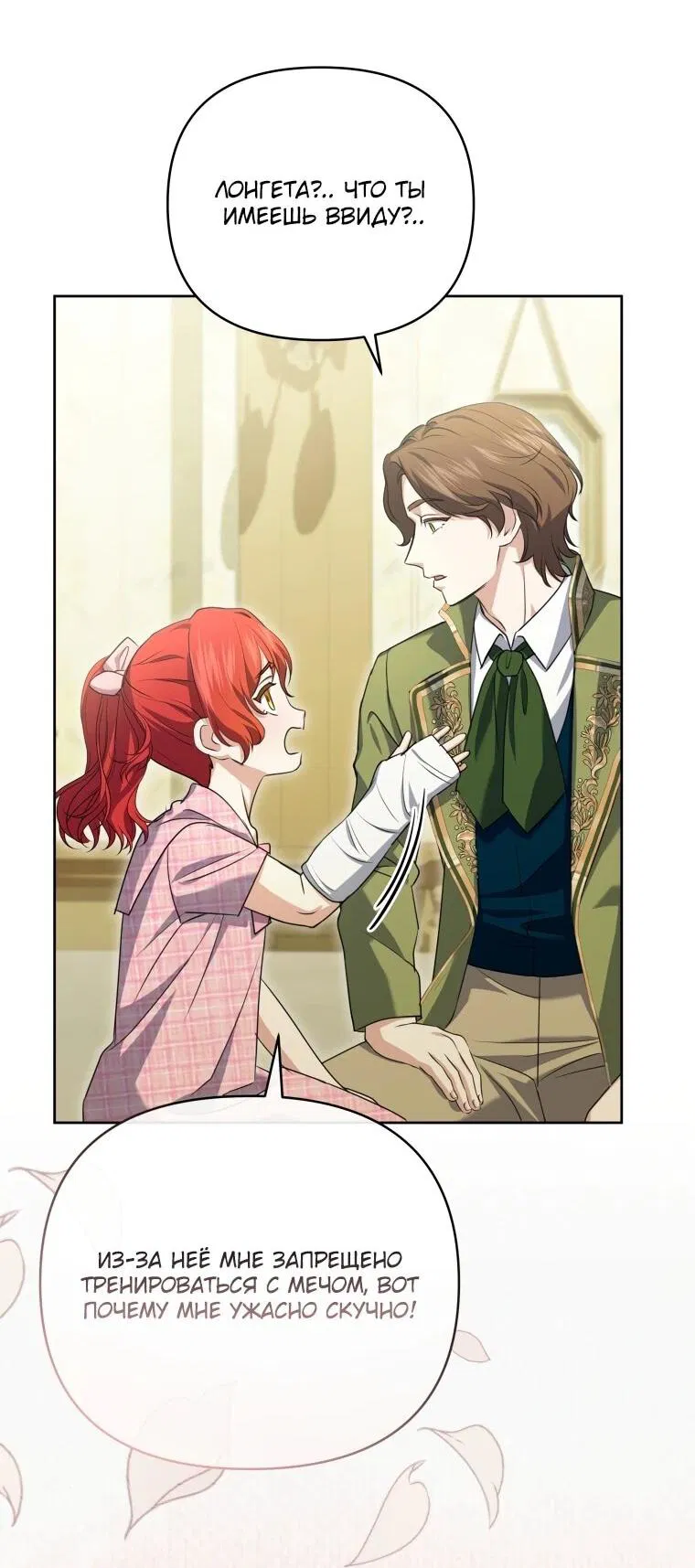 Манга Враги встретились на церемонии помолвки - Глава 15 Страница 17