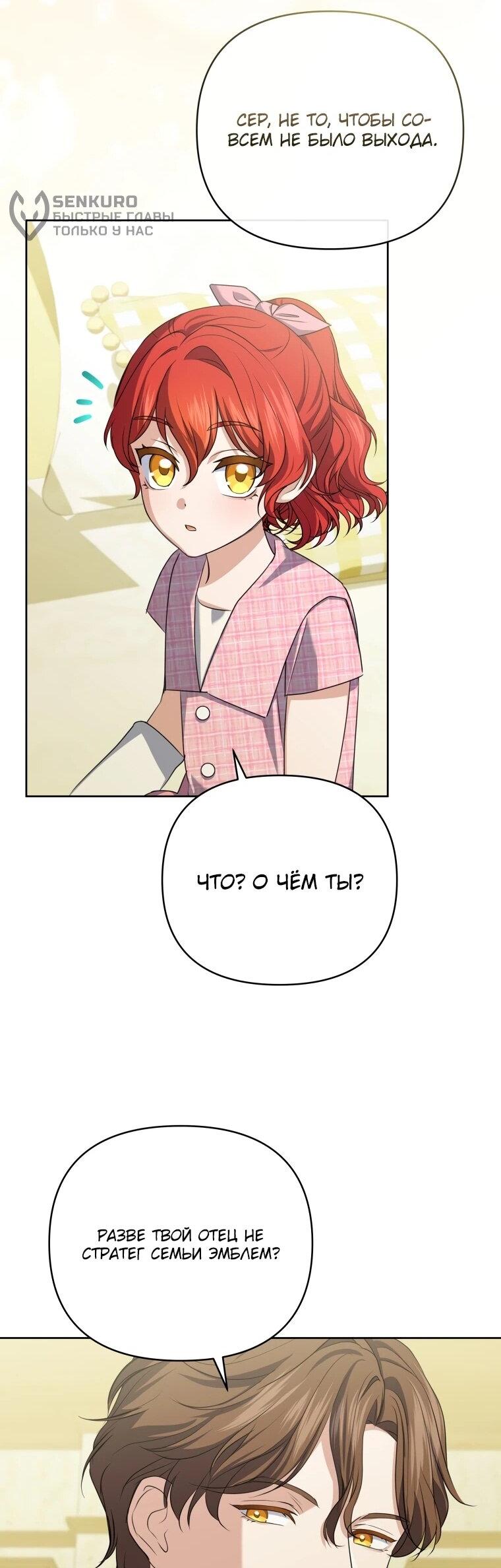 Манга Враги встретились на церемонии помолвки - Глава 15 Страница 23