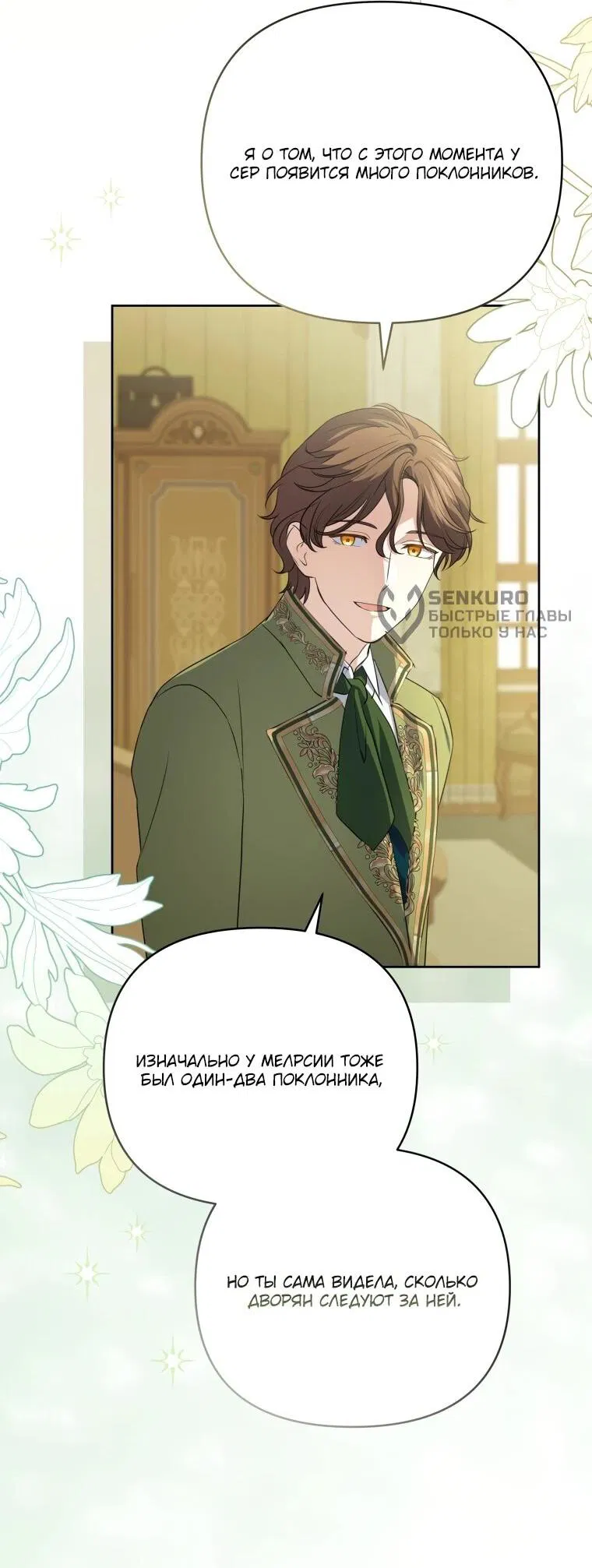 Манга Враги встретились на церемонии помолвки - Глава 15 Страница 11