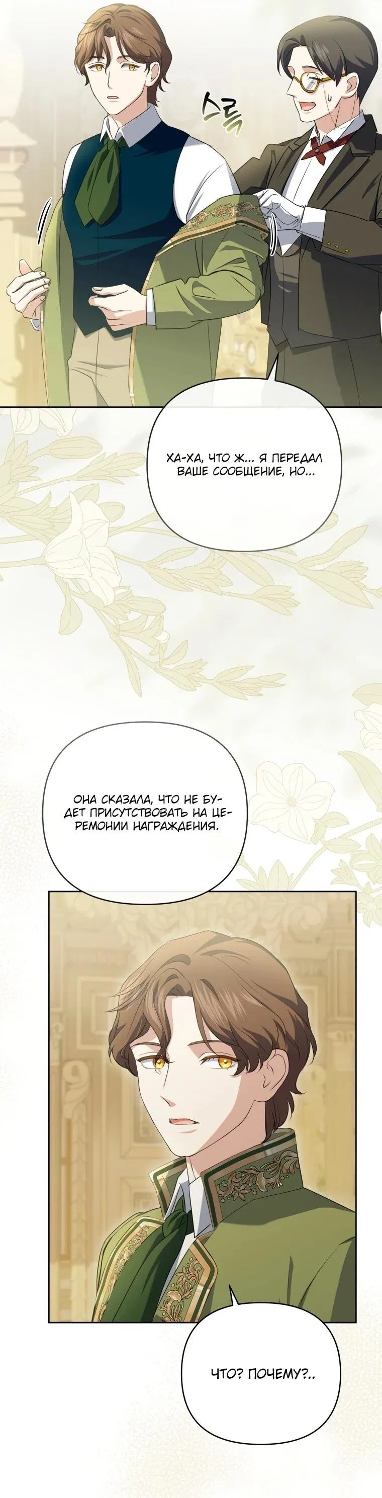 Манга Враги встретились на церемонии помолвки - Глава 15 Страница 2