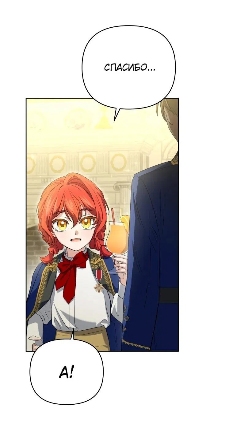 Манга Враги встретились на церемонии помолвки - Глава 15 Страница 27