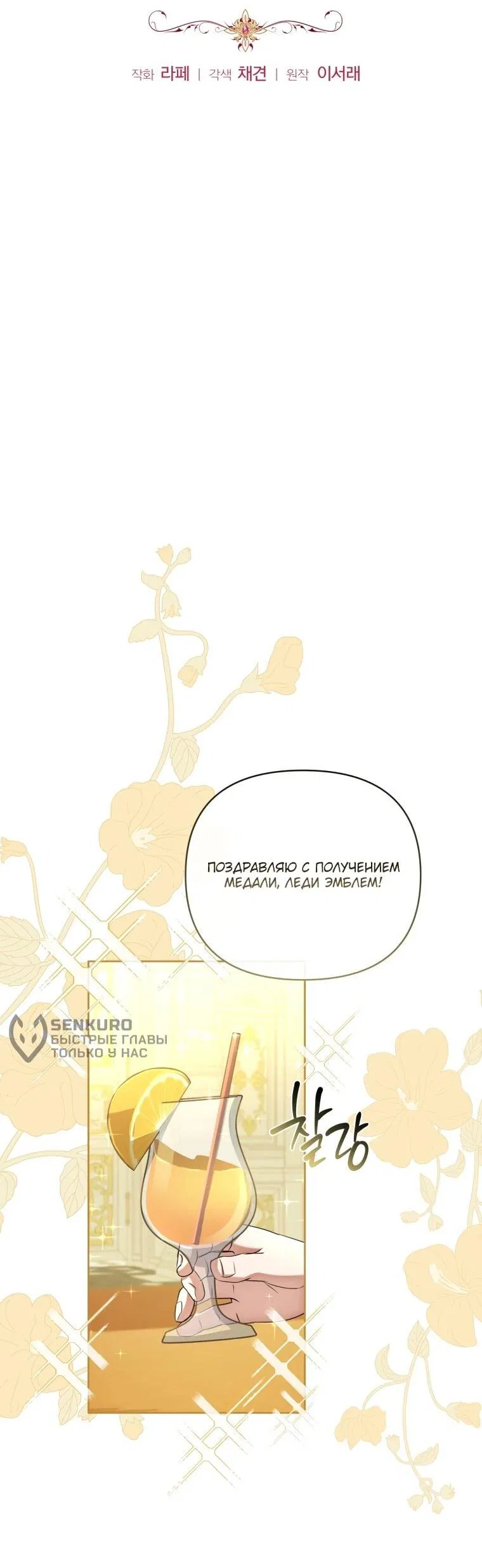 Манга Враги встретились на церемонии помолвки - Глава 15 Страница 26