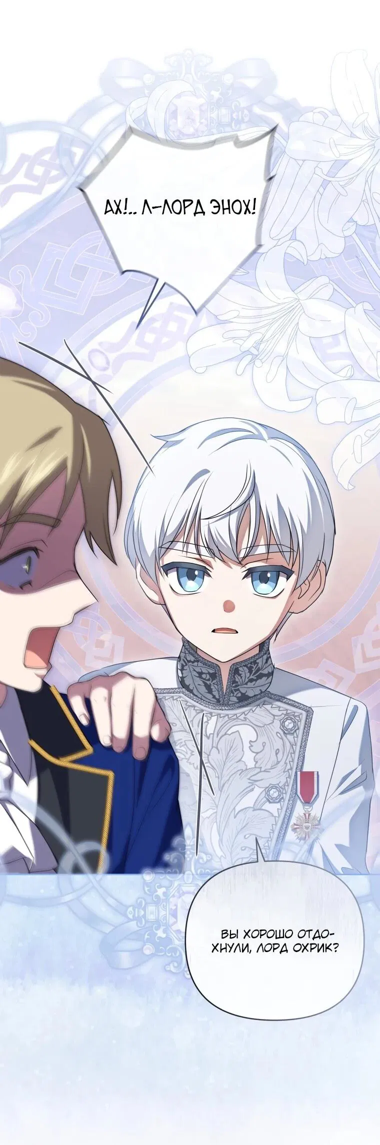 Манга Враги встретились на церемонии помолвки - Глава 15 Страница 35