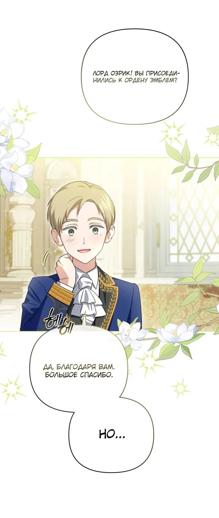 Манга Враги встретились на церемонии помолвки - Глава 15 Страница 28