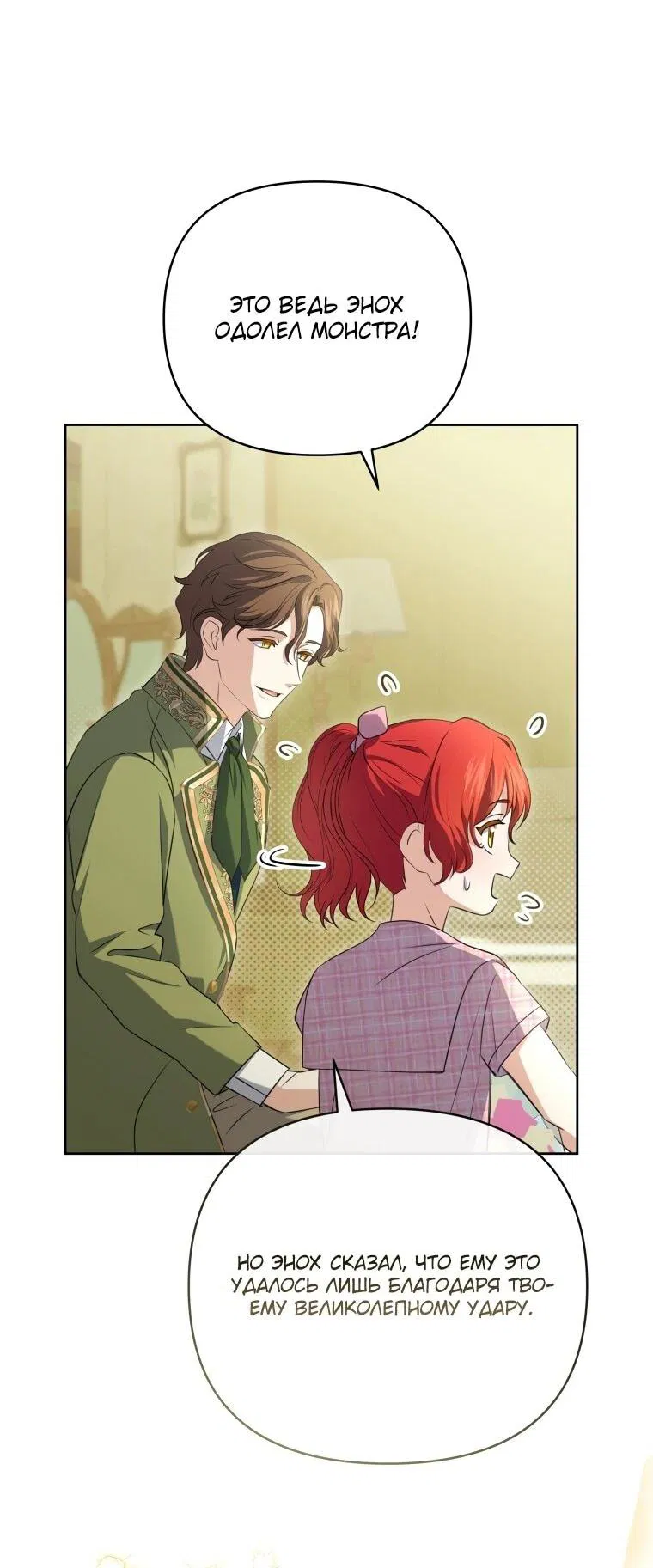 Манга Враги встретились на церемонии помолвки - Глава 15 Страница 13