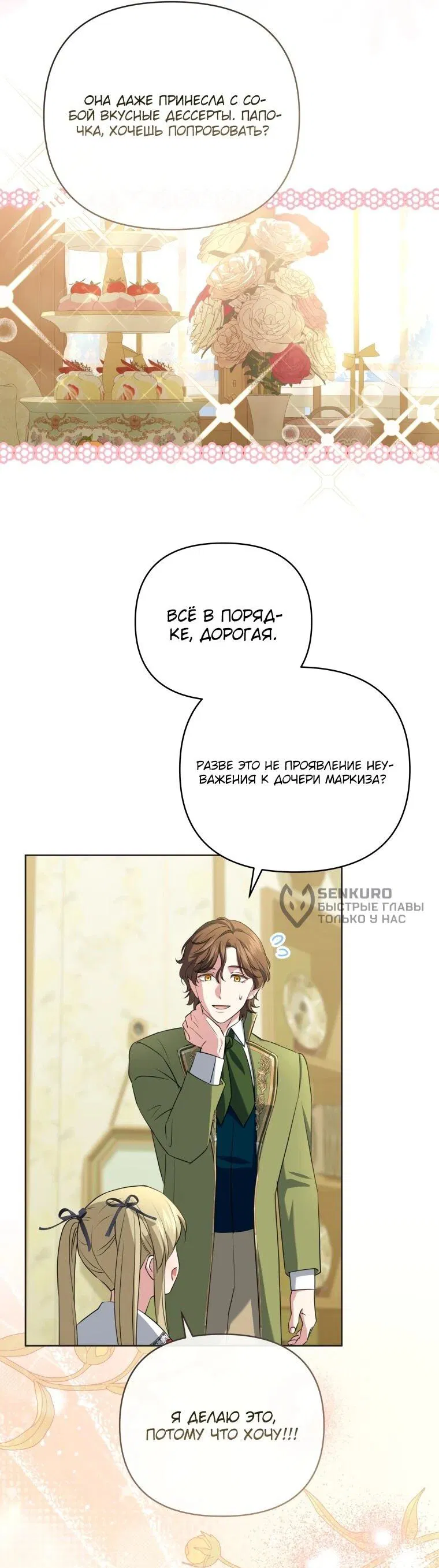 Манга Враги встретились на церемонии помолвки - Глава 15 Страница 7