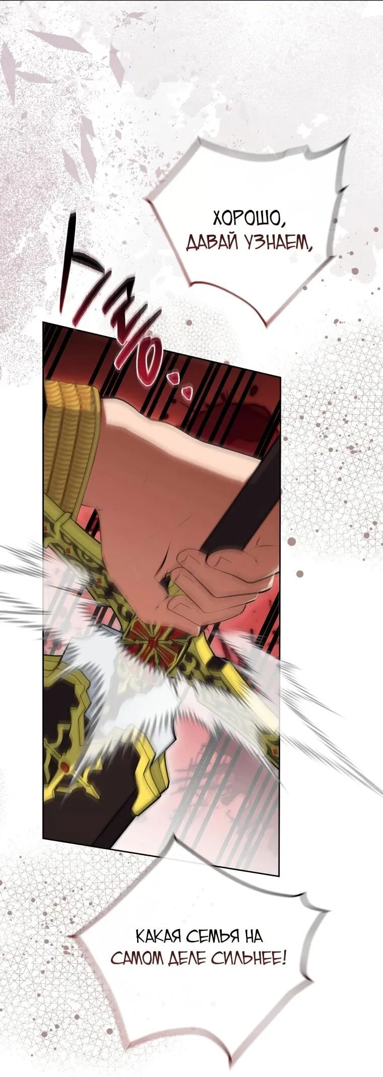 Манга Враги встретились на церемонии помолвки - Глава 15 Страница 46