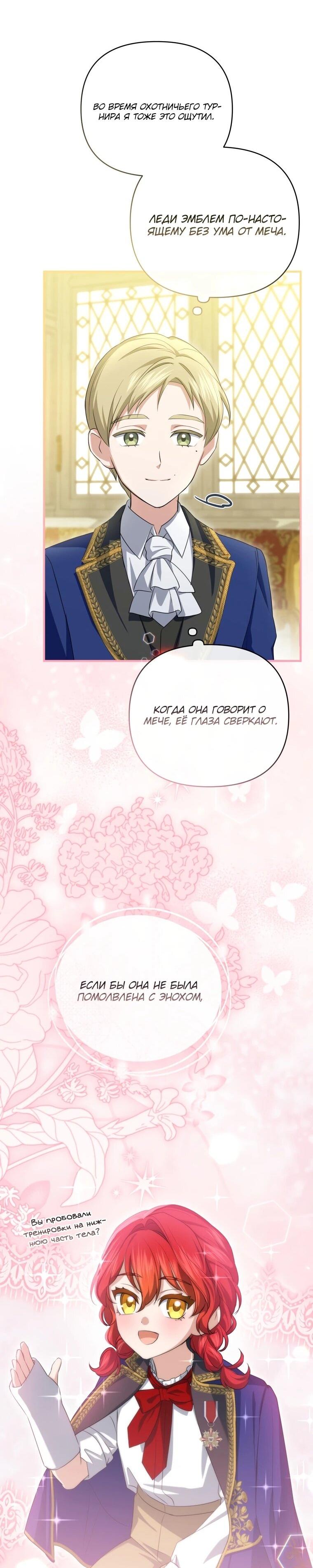 Манга Враги встретились на церемонии помолвки - Глава 15 Страница 33