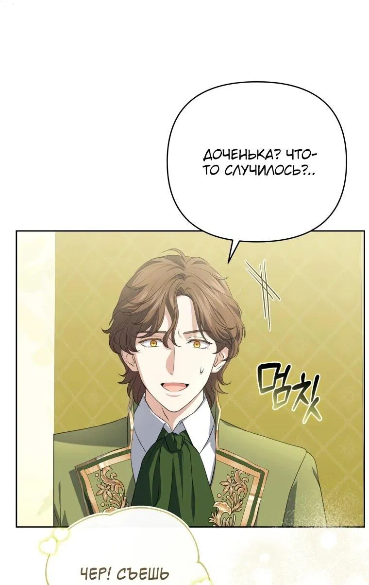 Манга Враги встретились на церемонии помолвки - Глава 15 Страница 4