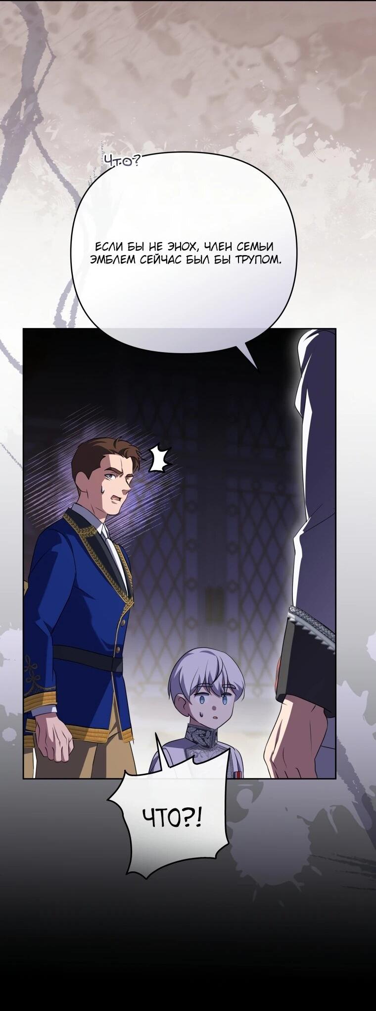 Манга Враги встретились на церемонии помолвки - Глава 15 Страница 42