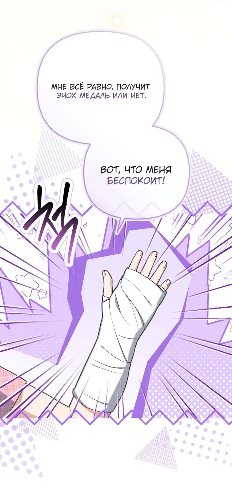 Манга Враги встретились на церемонии помолвки - Глава 15 Страница 16