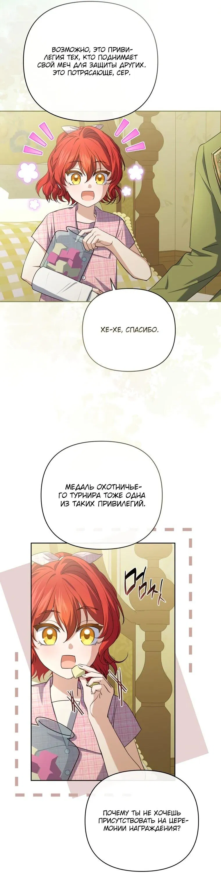 Манга Враги встретились на церемонии помолвки - Глава 15 Страница 12