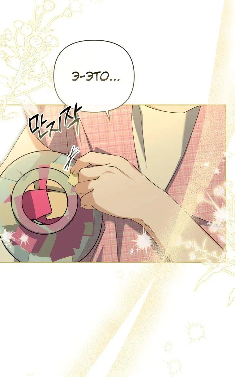 Манга Враги встретились на церемонии помолвки - Глава 15 Страница 14