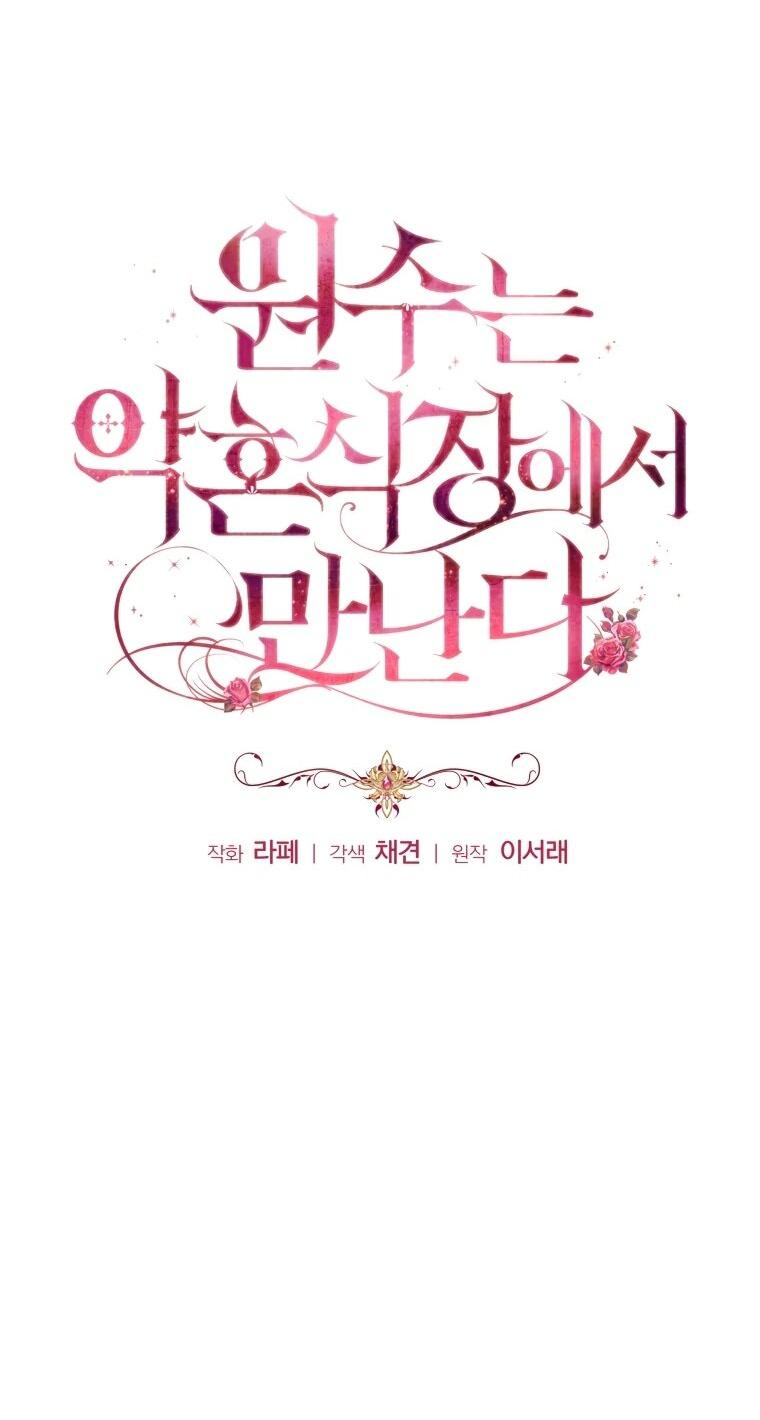 Манга Враги встретились на церемонии помолвки - Глава 11 Страница 10