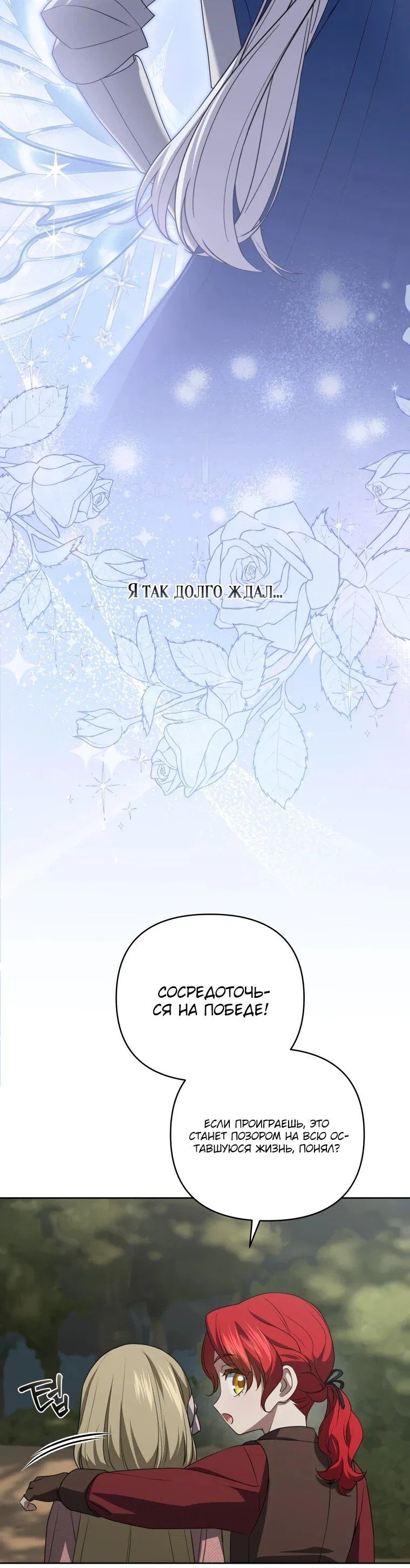 Манга Враги встретились на церемонии помолвки - Глава 11 Страница 23