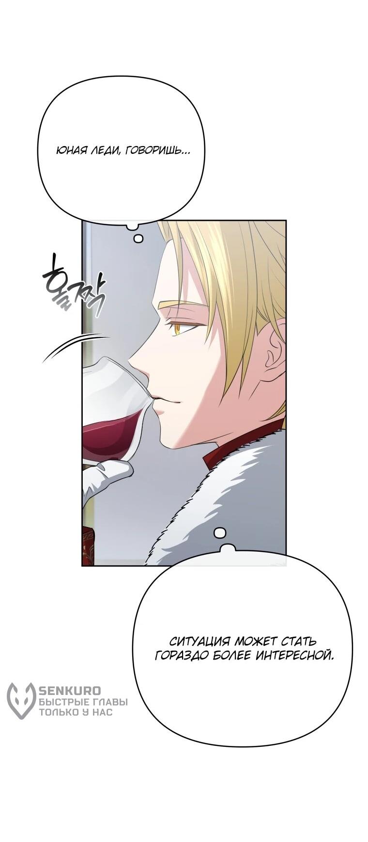 Манга Враги встретились на церемонии помолвки - Глава 11 Страница 9