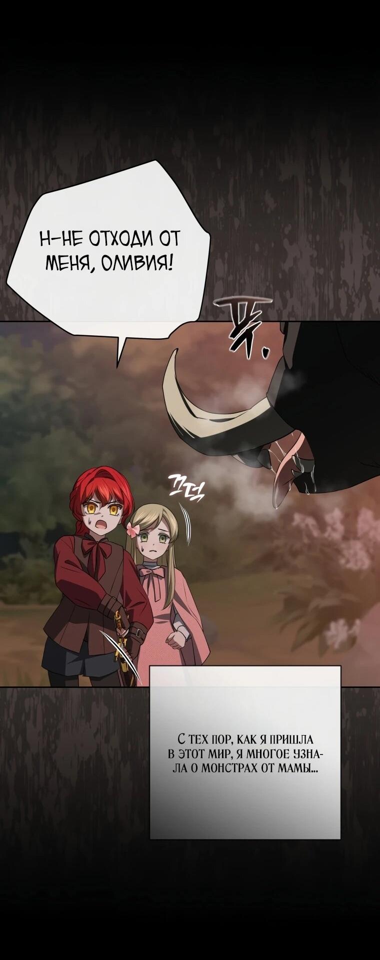 Манга Враги встретились на церемонии помолвки - Глава 11 Страница 29