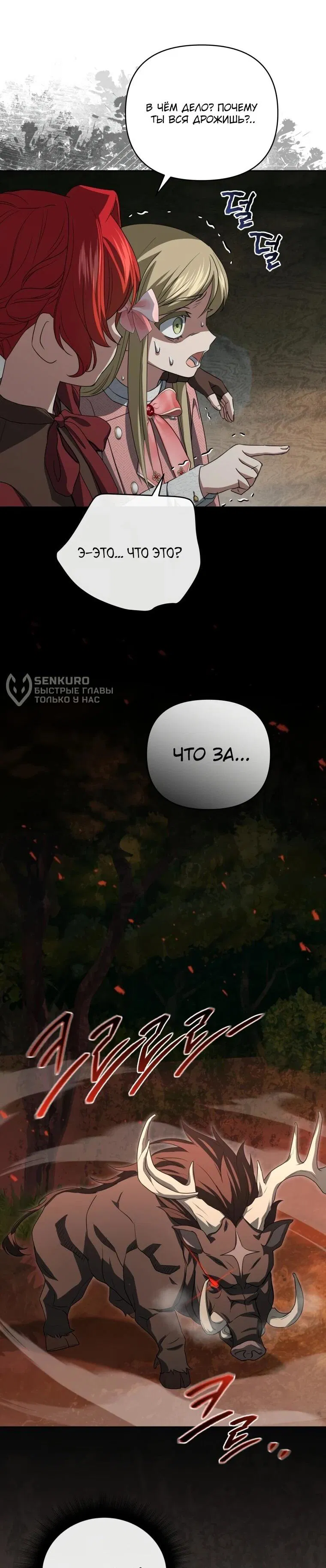 Манга Враги встретились на церемонии помолвки - Глава 11 Страница 26