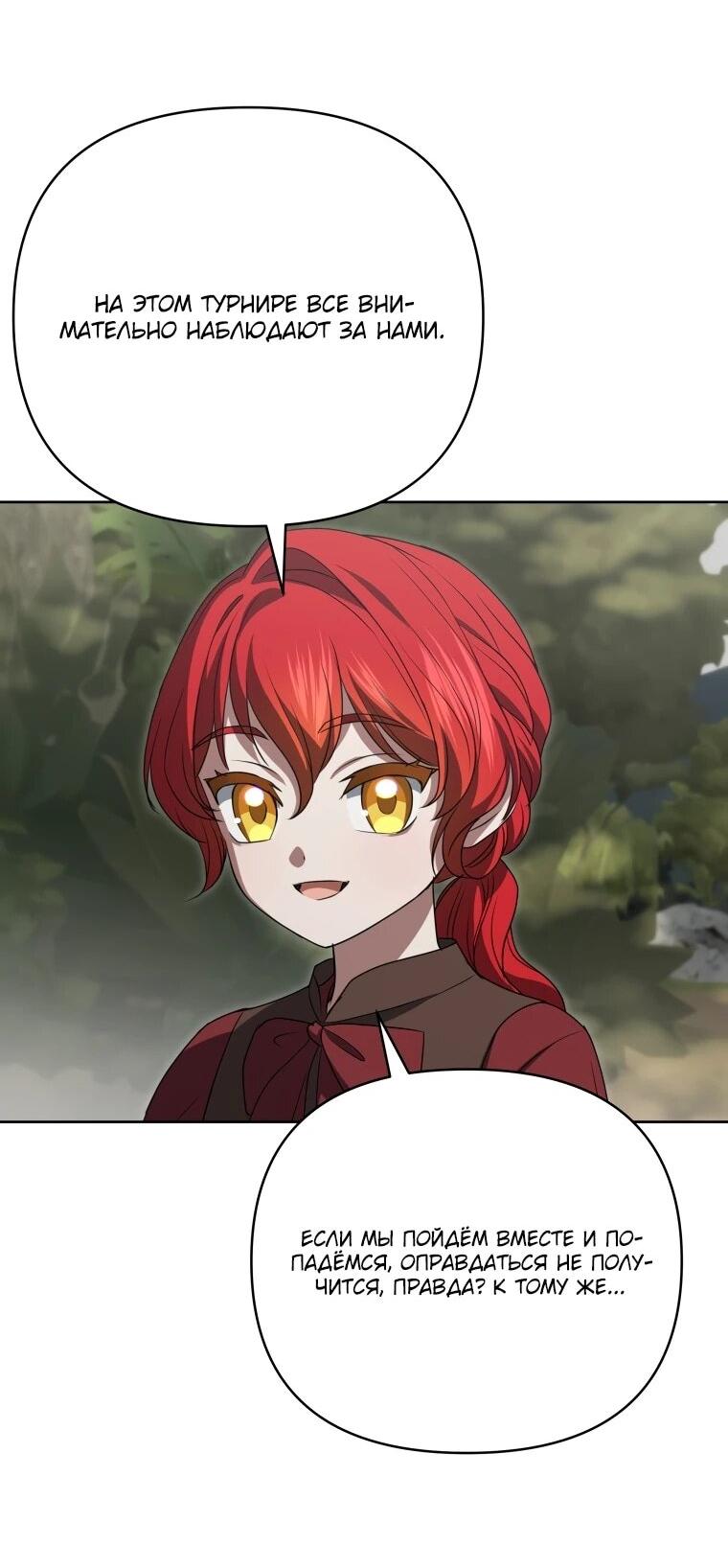 Манга Враги встретились на церемонии помолвки - Глава 11 Страница 21
