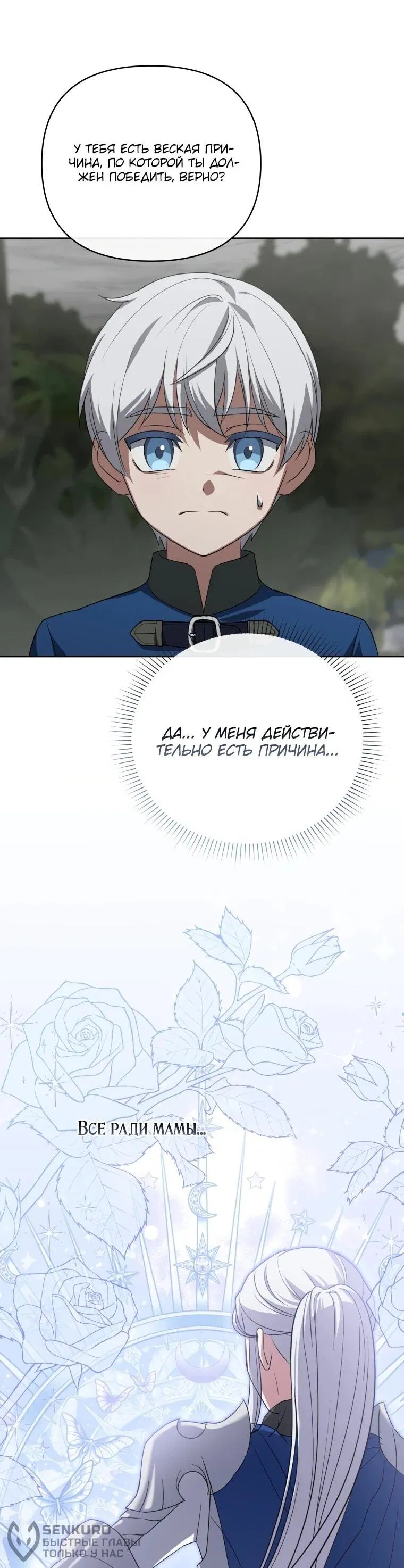 Манга Враги встретились на церемонии помолвки - Глава 11 Страница 22