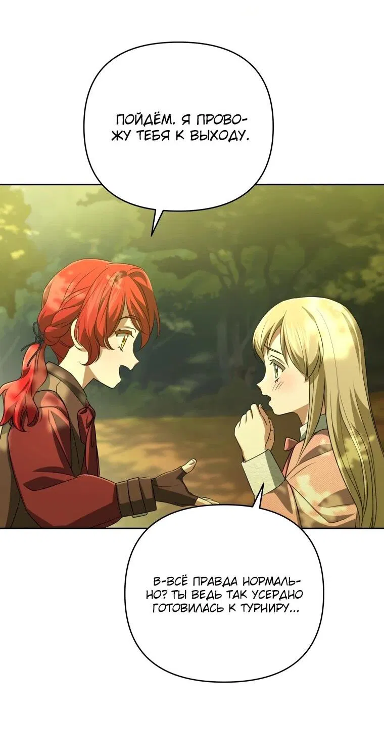 Манга Враги встретились на церемонии помолвки - Глава 11 Страница 16