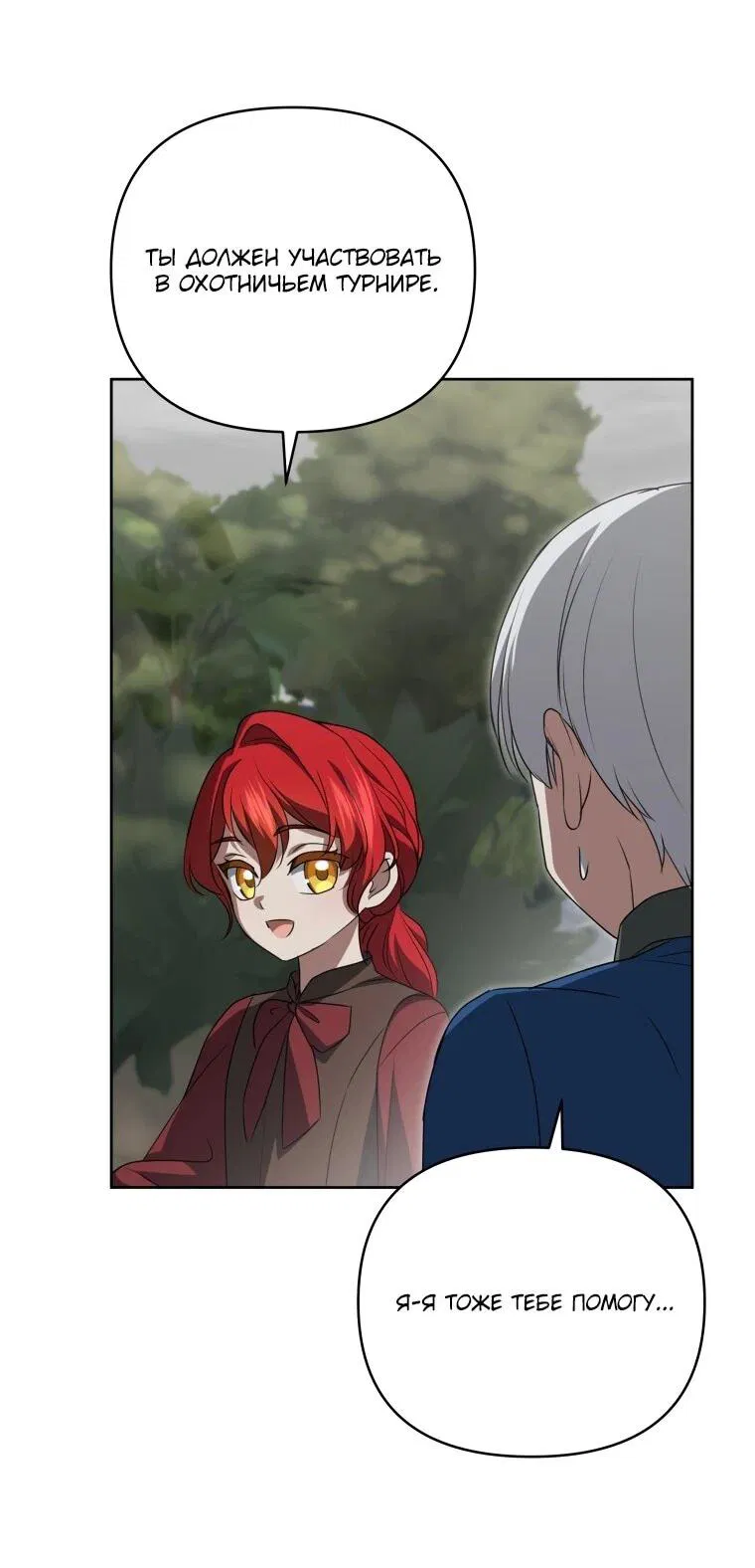 Манга Враги встретились на церемонии помолвки - Глава 11 Страница 20