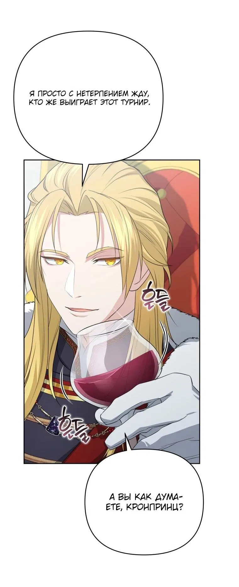 Манга Враги встретились на церемонии помолвки - Глава 11 Страница 4