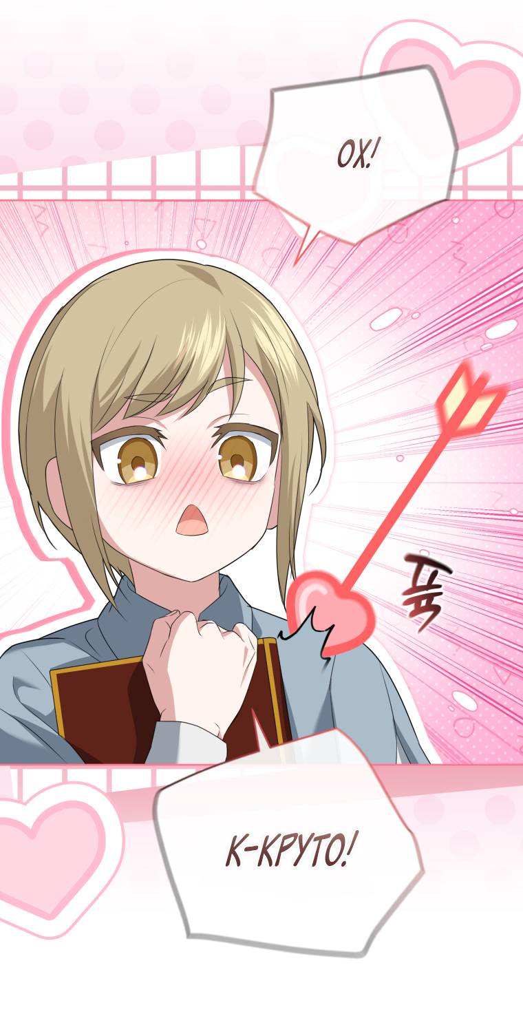 Манга Враги встретились на церемонии помолвки - Глава 9 Страница 28