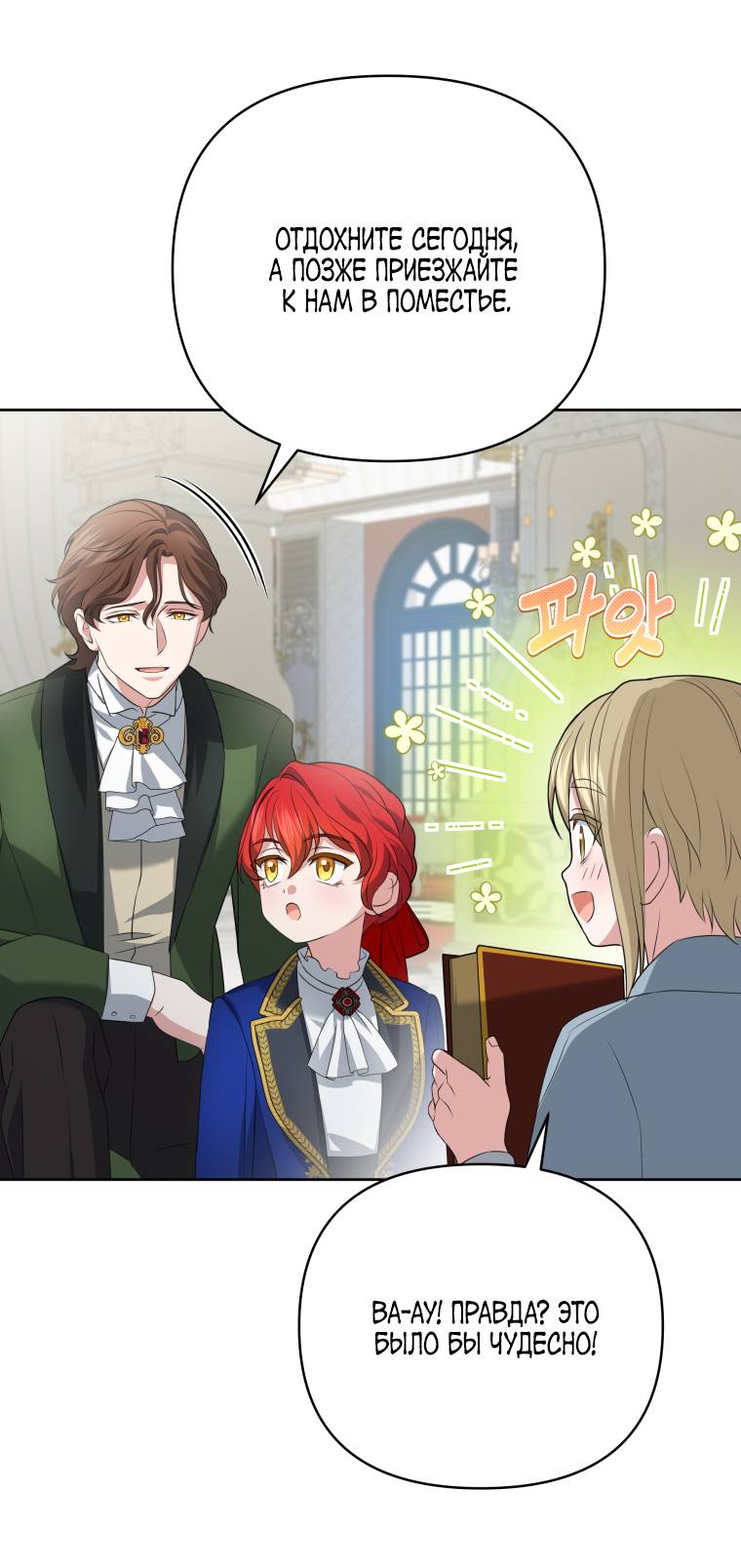 Манга Враги встретились на церемонии помолвки - Глава 9 Страница 25