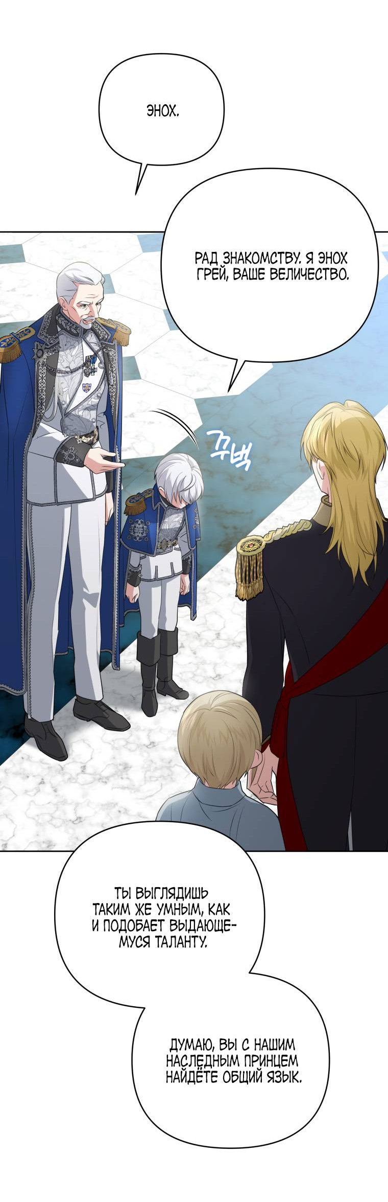 Манга Враги встретились на церемонии помолвки - Глава 9 Страница 4