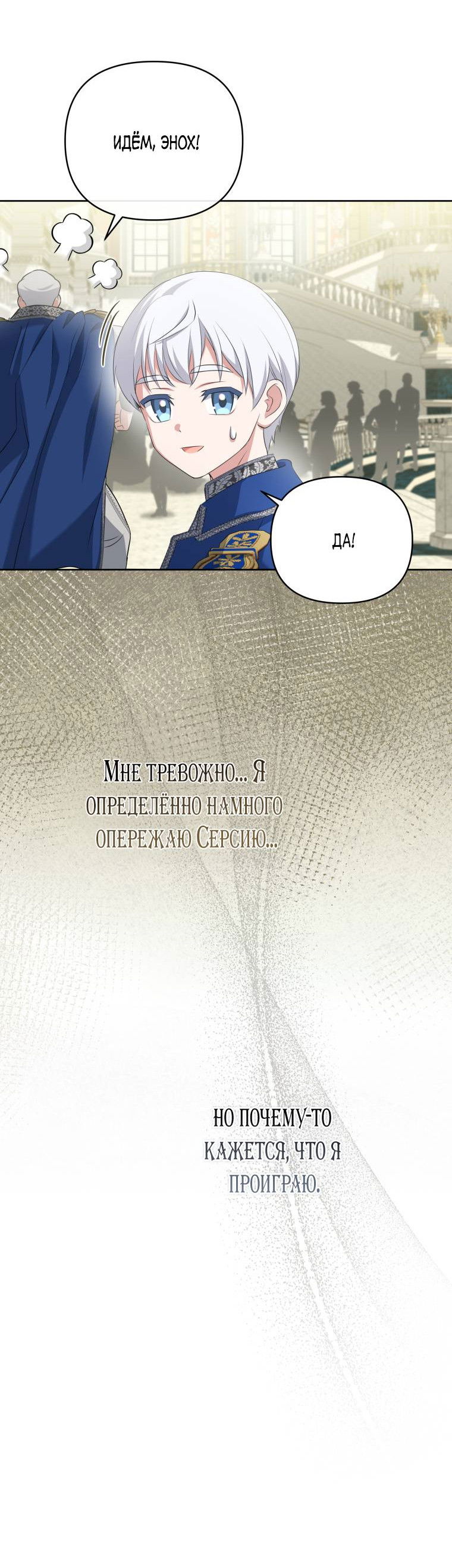 Манга Враги встретились на церемонии помолвки - Глава 9 Страница 32