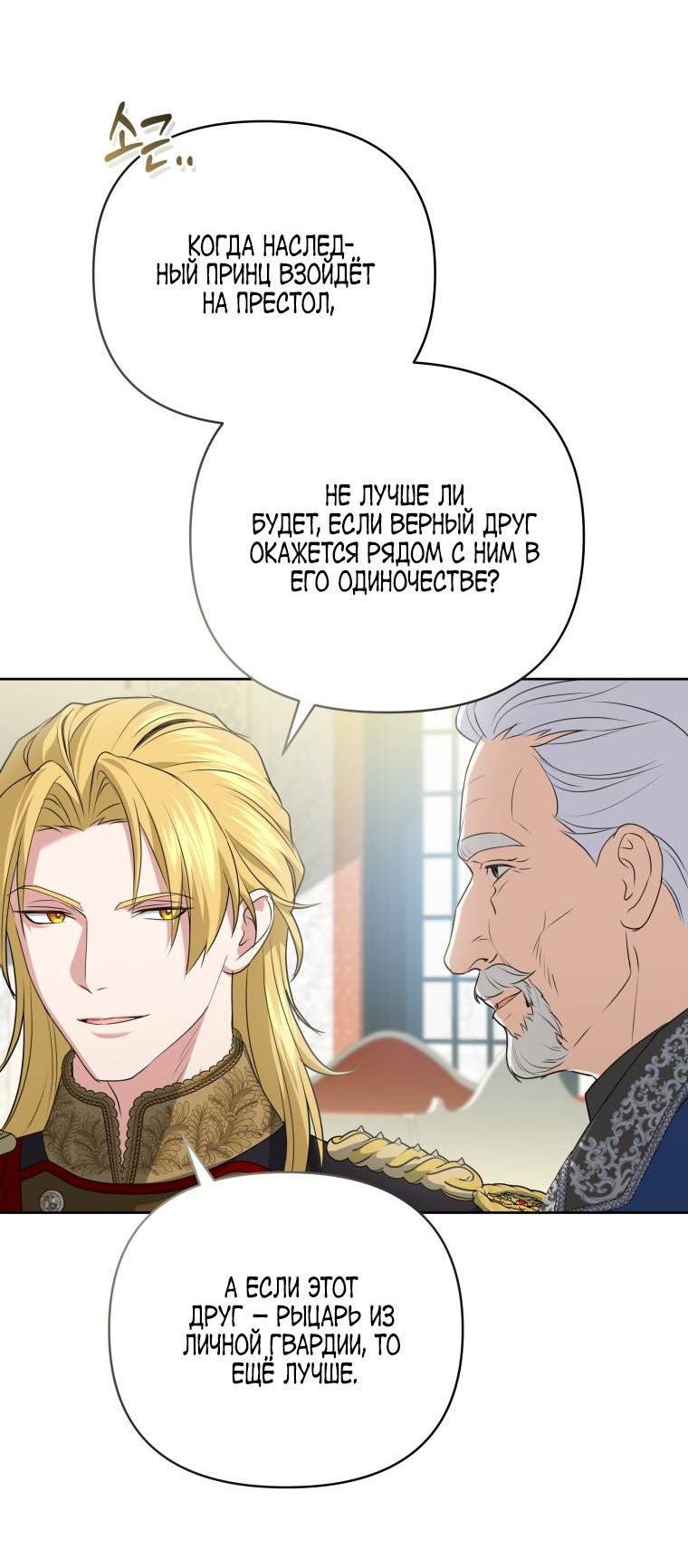 Манга Враги встретились на церемонии помолвки - Глава 9 Страница 7