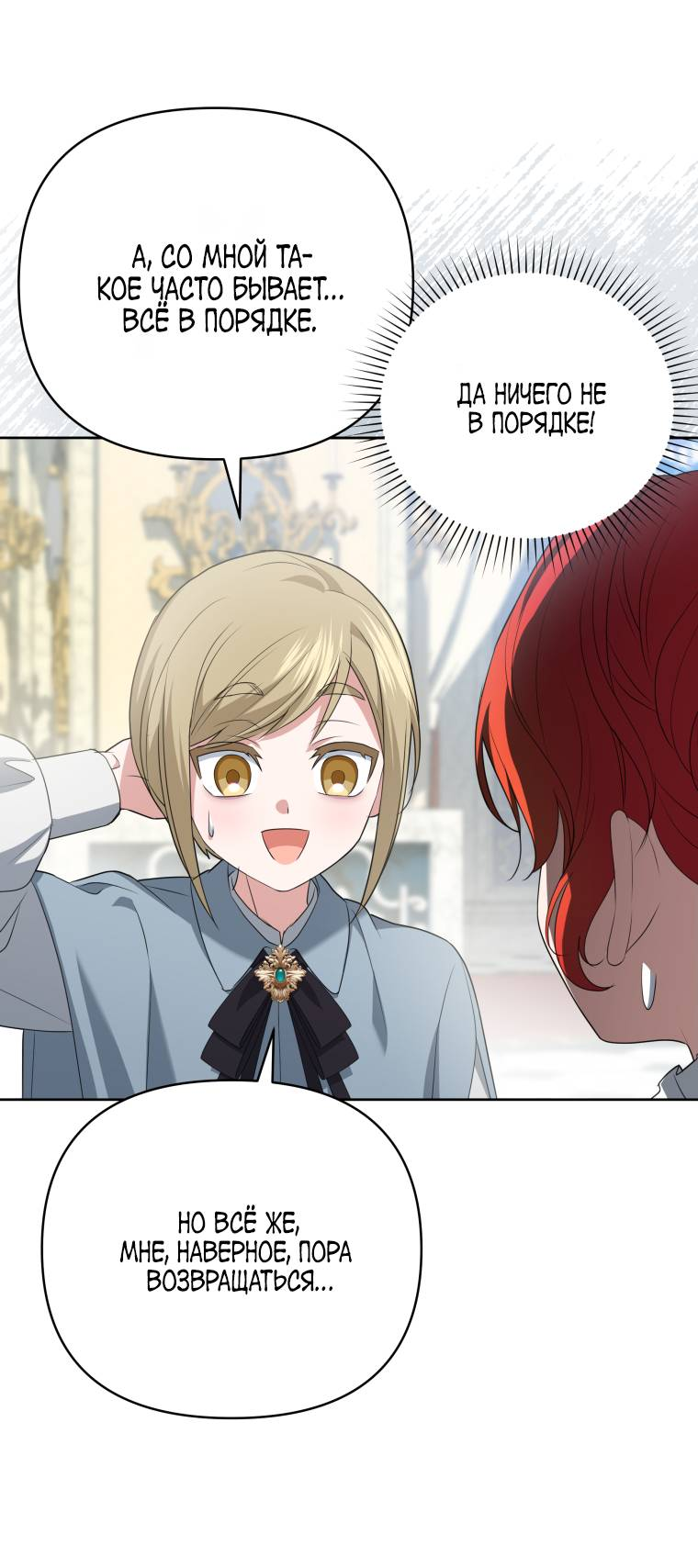 Манга Враги встретились на церемонии помолвки - Глава 9 Страница 23