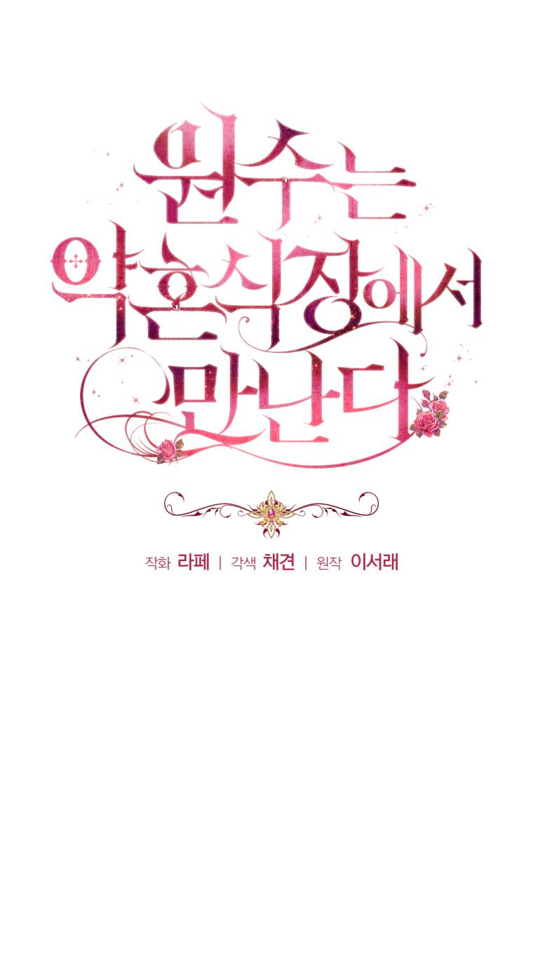 Манга Враги встретились на церемонии помолвки - Глава 9 Страница 33